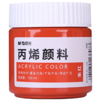 M&G 晨光 APLN657543 丙烯颜料 朱红色 100ml