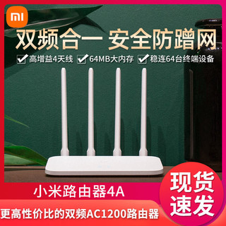 MI 小米 路由器4A百兆无线家用宿舍中小户型大功率高速wifi穿墙王