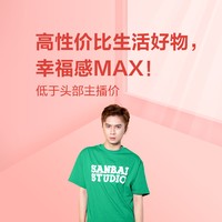 直播预告：高性价比生活好物，幸福感MAX！