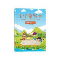 金枝叶 生字练习本 人教版 五年级下册 单本装