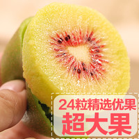 现摘四川红心猕猴桃 蒲江水果生鲜 奇异果 单果90-120g 24粒优质大果
