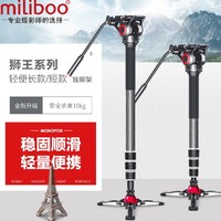 miliboo米泊狮王独脚架碳纤维长焦摄影摄像打鸟 单反相机单脚架摄影架体育赛事婚庆婚礼录像跟拍视频独角架