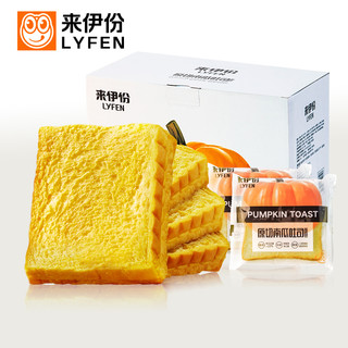 LYFEN 来伊份 原切南瓜吐司750g/整箱营养早餐食品面包糕点零食