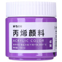 M&G 晨光 APLN657577 丙烯颜料 紫色 100ml