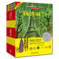 《“玛德琳”系列》（纯享配乐版、套装共6册）