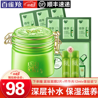 移动端、京东百亿补贴：PECHOIN 百雀羚 睡眠面膜  200g