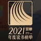 书单推荐：豆瓣2021年度读书榜单