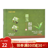 天福茗茶（TenFu’s TEA） 天福茗茶 花生糖 传统风味茶糖 闽台特色美食 150克