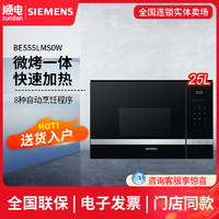 SIEMENS 西门子 25L嵌入式微波烧烤二合一微波炉 BE555LMS0W 侧开门