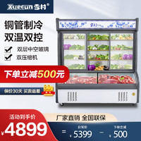 Xuecun 雪村 xuecun 双温麻辣烫点菜柜 上冷藏下冷冻玻璃门水果保鲜选菜冰柜商用冷柜展示柜 [铜管] 2.5米 双温