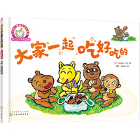 《3-6岁儿童快乐成长系列·铃木绘本第4辑：大家一起吃好吃的》