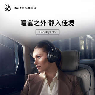 B&O Beoplay H95头戴式无线高音质蓝牙耳机主动降噪 金色