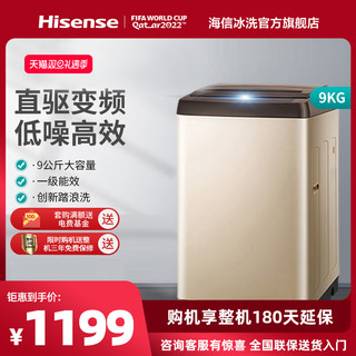 Hisense 海信 HB90DA652D 9公斤kg洗脱一体变频波轮洗衣机全自动