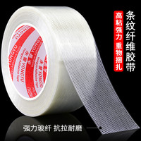 永誉条纹纤维胶带强力固定KT板飞机模型无痕单面玻璃纤维胶电器捆扎重物打包封箱胶纸保护锂电池固定冰箱胶带（加粘10mm宽*50米（1卷价））