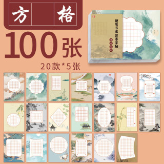 六品堂硬笔书法练习用纸作品纸a4比赛专用纸中国风小学生书写古诗米字格田字格书法字帖钢笔练字本楷书方格 款共100张 范本字帖 报价价格评测怎么样 什么值得买