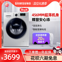 SAMSUNG 三星 Samsung/三星 WW80K5210VS/SC 8公斤超薄安心添变频滚筒洗衣机