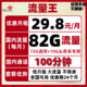 中国联通 沃派宝卡王卡5G套餐低月租 流量王 29.8元包82G 100分钟国内