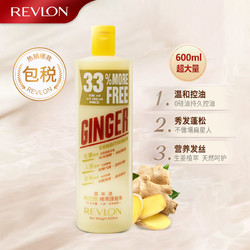 REVLON 露华浓 生姜护发素 600ml