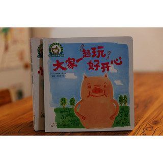 《3-6岁儿童情商培养系列·铃木绘本第3辑：大家一起玩好开心》