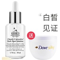 Kiehl's 科颜氏 集焕白淡斑精华液 50ml （赠多芬大白碗 300ml)