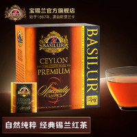 BASILUR 宝锡兰 Basilur 宝锡兰原装进口经典锡兰红茶包50片