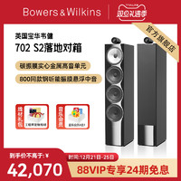 B＆W宝华韦健702 S2落地音箱家用无源发烧HIFI影院对箱 木色