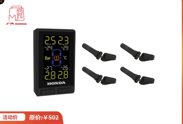 广汽本田  TPMS数字显示胎压监测系统  广汽本田 TPMS数字显示胎压监测系统