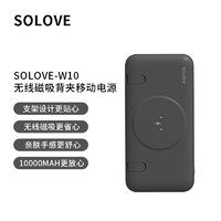SOLOVE 素乐 磁吸充电宝大容量10000毫安时MagSafe苹果iphone12/13系列 双向快充PD20W无线快充移动电源 黑色