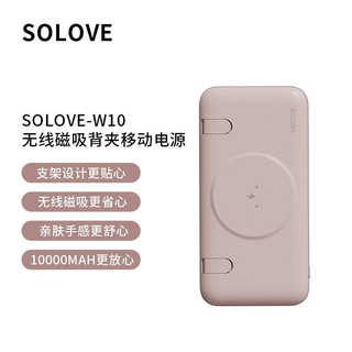SOLOVE 素乐 磁吸充电宝大容量10000毫安时MagSafe苹果iphone12/13系列 双向快充PD20W无线快充移动电源 粉色