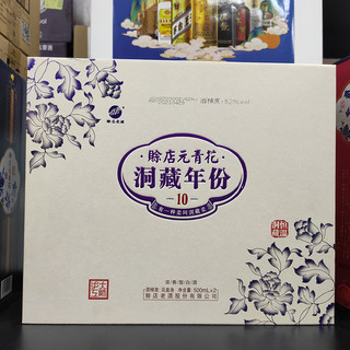 赊店老酒 元青花 洞藏年份10 52%vol 浓香型白酒 500ml*2瓶 礼盒装