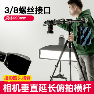 垂直横臂夹拍摄横杆相机单反俯拍延长杆摄影灯架支架伸缩便携加长