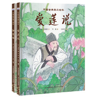 《中国古典美文绘本》（精装、套装共2册）