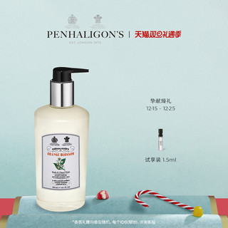 PENHALIGON'S 潘海利根 Penhaligons 香橙花润体乳护手霜300ml