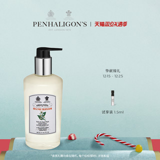 PENHALIGON'S 潘海利根 Penhaligons 香橙花沐浴露洗手液300ml