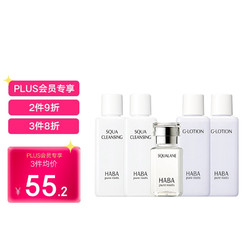 HABA 享：HABA护肤旅行套装（白油15ml/G露20ml*2/卸妆油20ml*2）