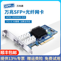 万兆光纤网卡PCI-E单双SFP+口 INTEL 82599ES芯片 服务器网卡X520-DA1/DA2