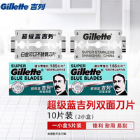 Gillette 吉列  双面刀片男士锋速刮胡刀片老式剃须刀片 经典蓝吉列10片