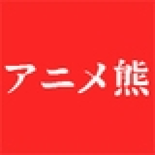ANIME BEAR/二次熊