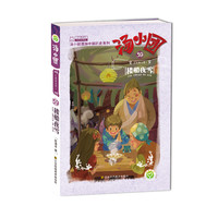 《汤小团漫游中国历史系列39·辽宋金元卷7：楼船夜雪》