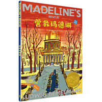 《营救玛德琳》