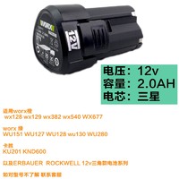 威克士电池worx 威克士12v锂电池 WA3503 WA3504 WA3505 WA3506 W 2AHWA3506三星电芯 (绿色参数标)