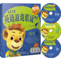 《英美儿童英语游戏歌谣精选·语感游戏:起步》