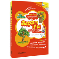 《读故事学英文2·森林中的小树》