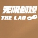 THE LAB/无限创燥