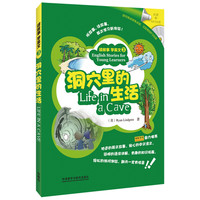 《读故事学英文3·洞穴里的生活》