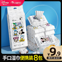 Disney 迪士尼 湿巾纸小包便携湿纸巾迷你随身装儿童湿巾婴儿手口屁专用