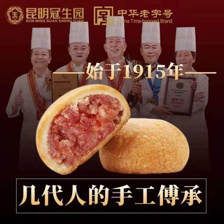 昆明冠生园云腿月饼云南特产宣威火腿月饼云腿酥皮月饼散装多口味