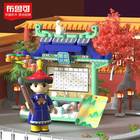 BLOKS 布鲁可积木 故宫文具系列 86102 金榜题名