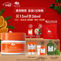 ORIGINS 悦木之源 咖啡因水光眼霜 15ml（赠 同款眼霜5ml*2+圣诞彩球*1+小橘瓶精华5ml+咖啡因乳1.5ml*4）