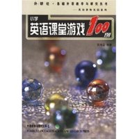 《外研社·基础外语教学与研究丛书·小学英语课堂游戏100例》